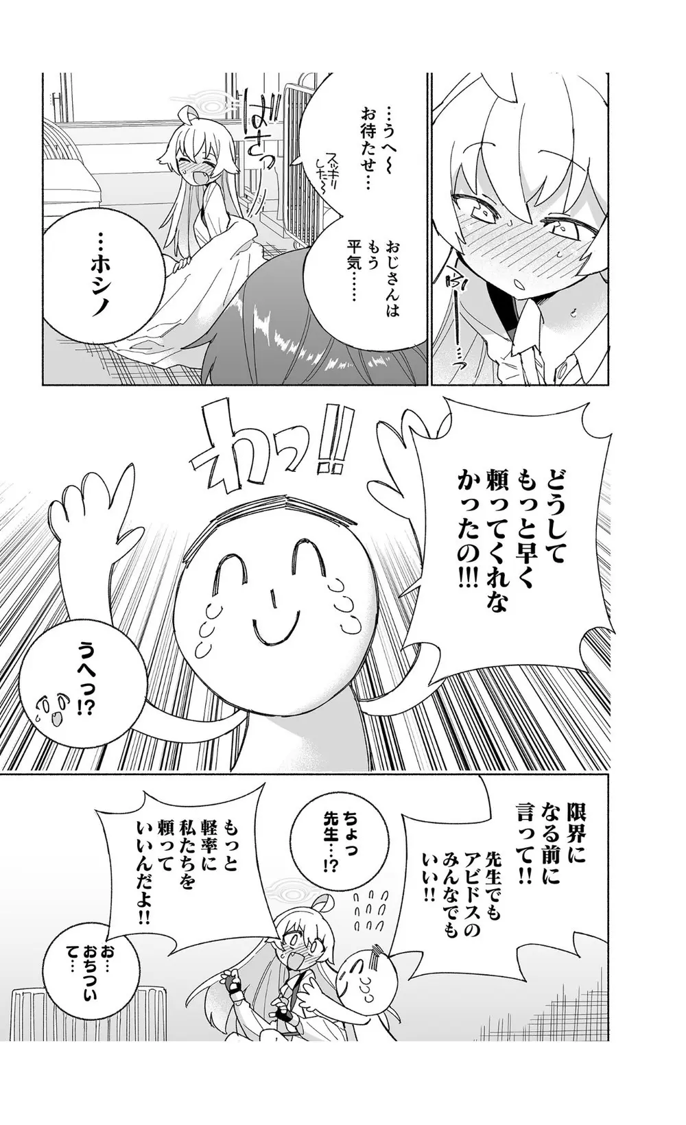 とらわれのホシノ - page21