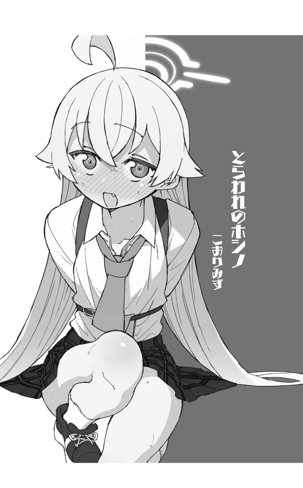 とらわれのホシノ - page3