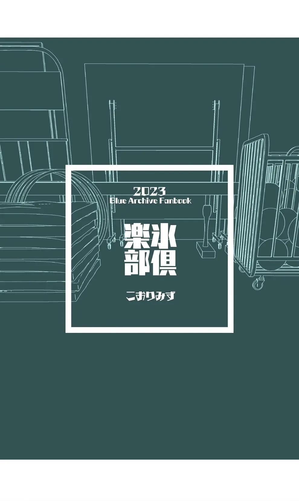 とらわれのホシノ - page30