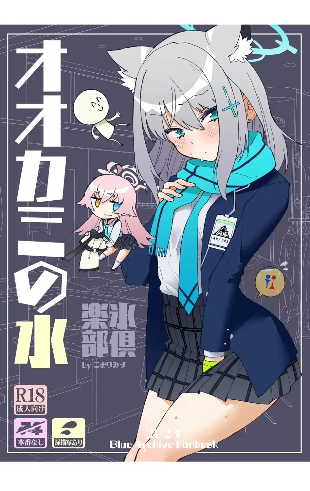 オオカミの水