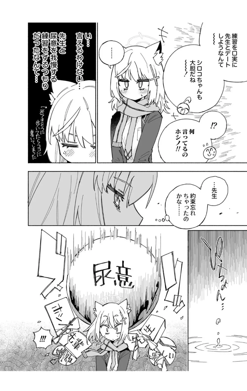 オオカミの水 - page10