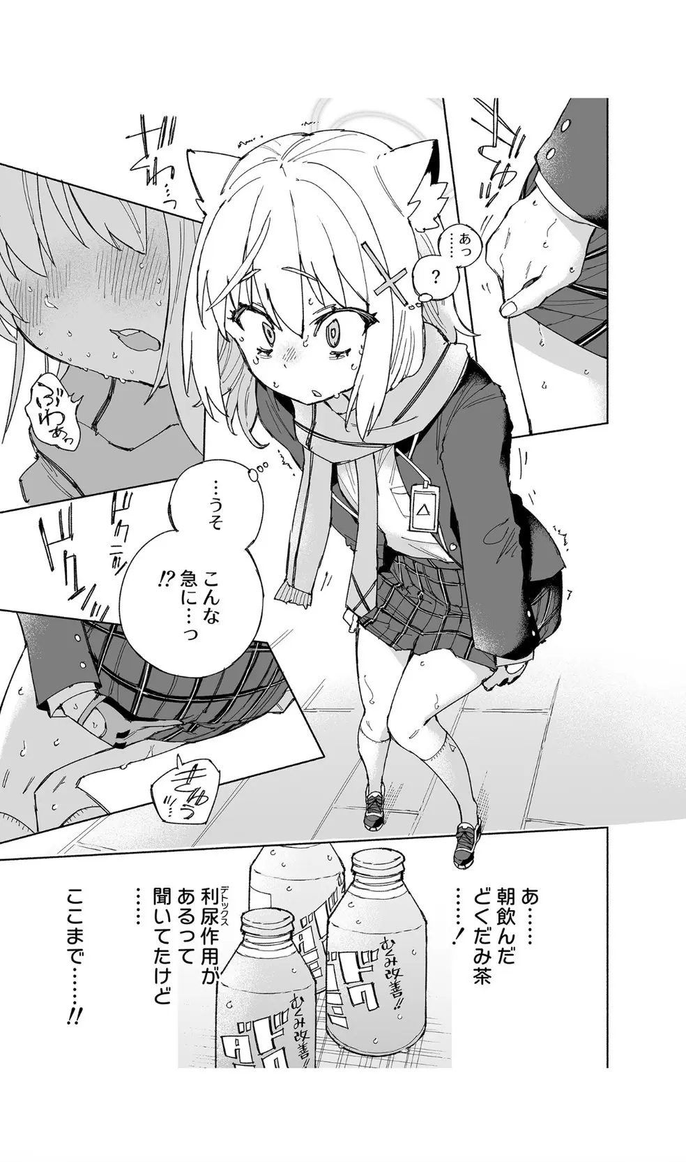 オオカミの水 - page11