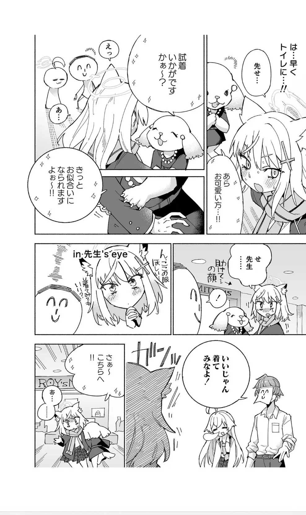 オオカミの水 - page12
