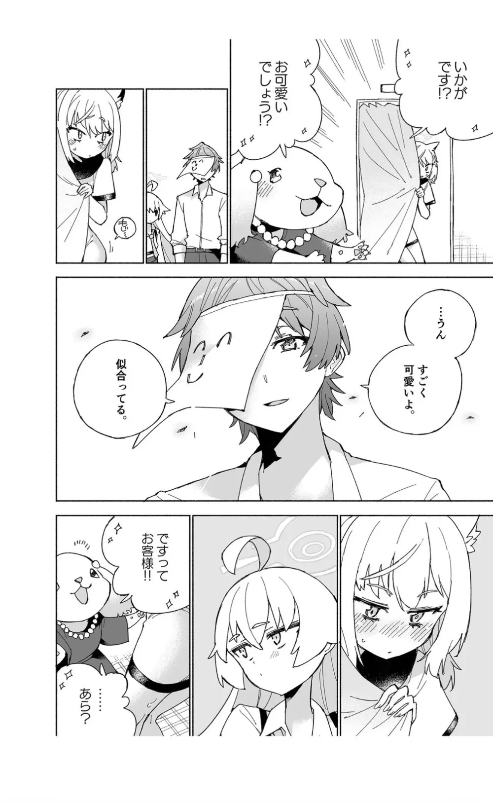 オオカミの水 - page14