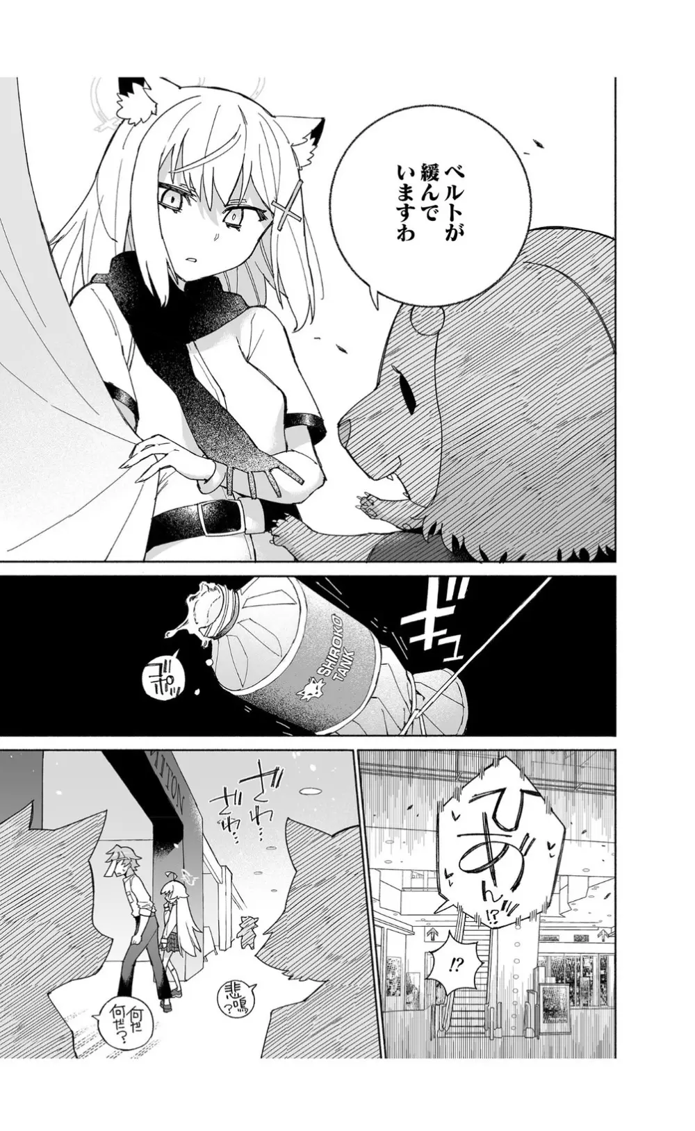 オオカミの水 - page15