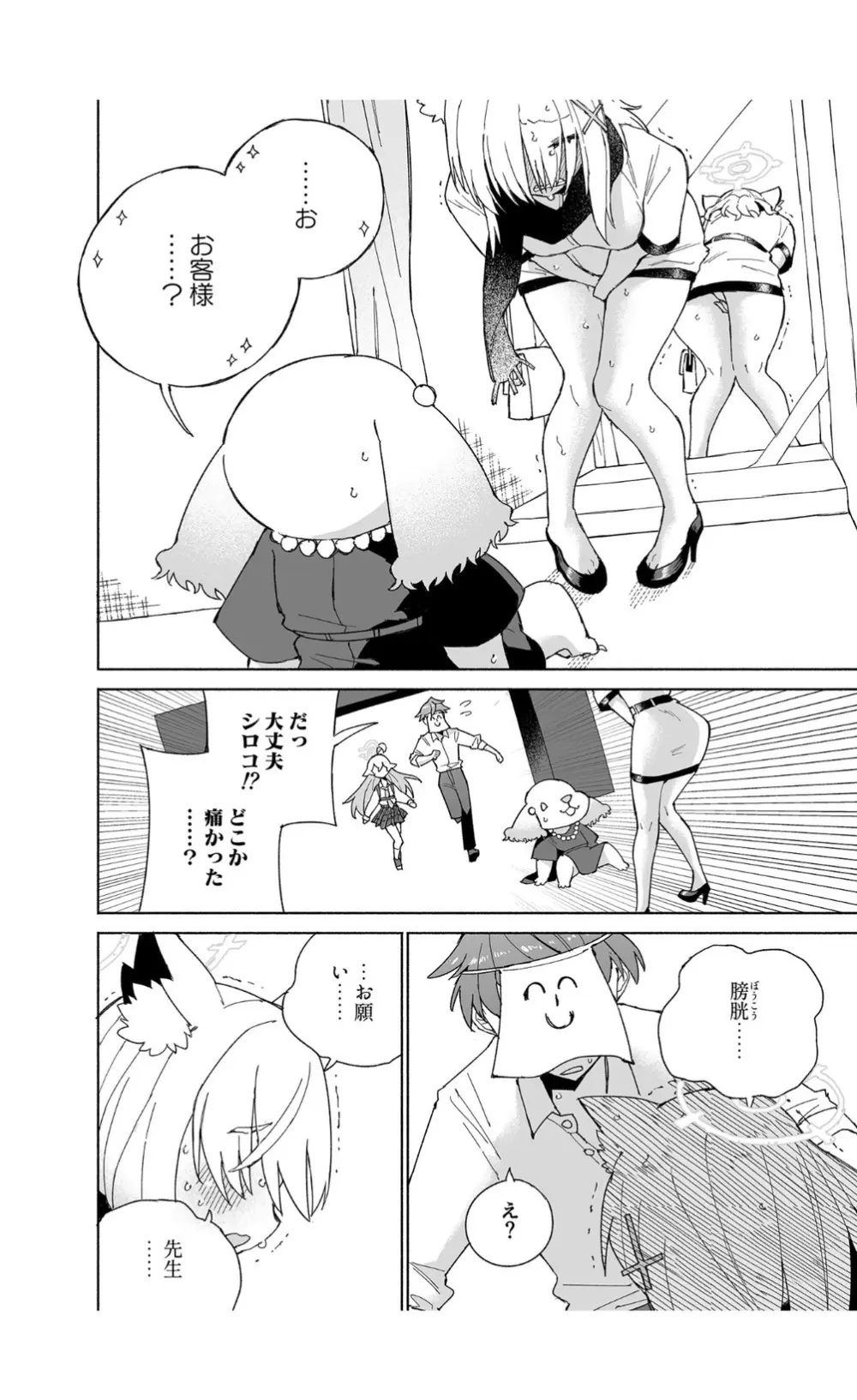 オオカミの水 - page16