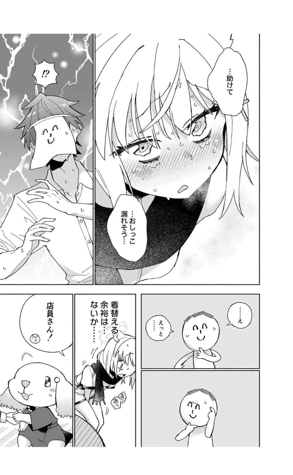 オオカミの水 - page17