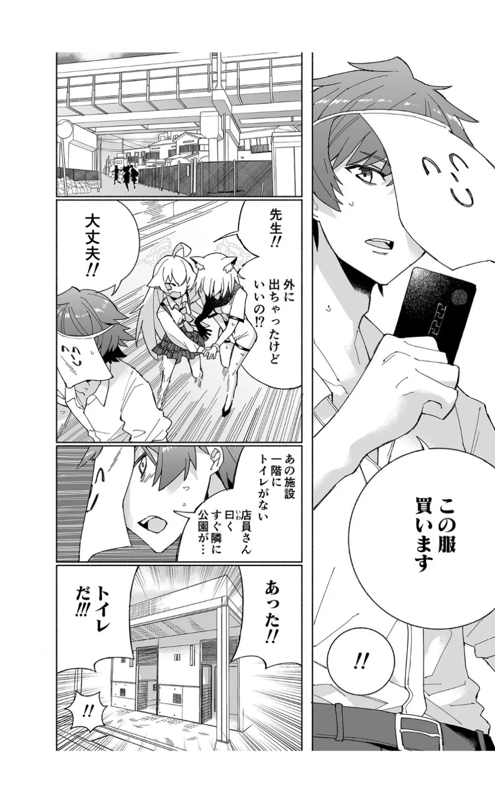 オオカミの水 - page18