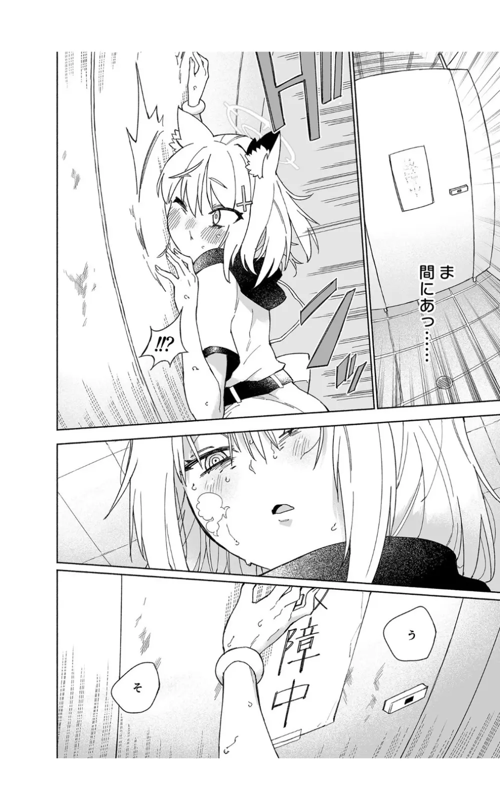 オオカミの水 - page20