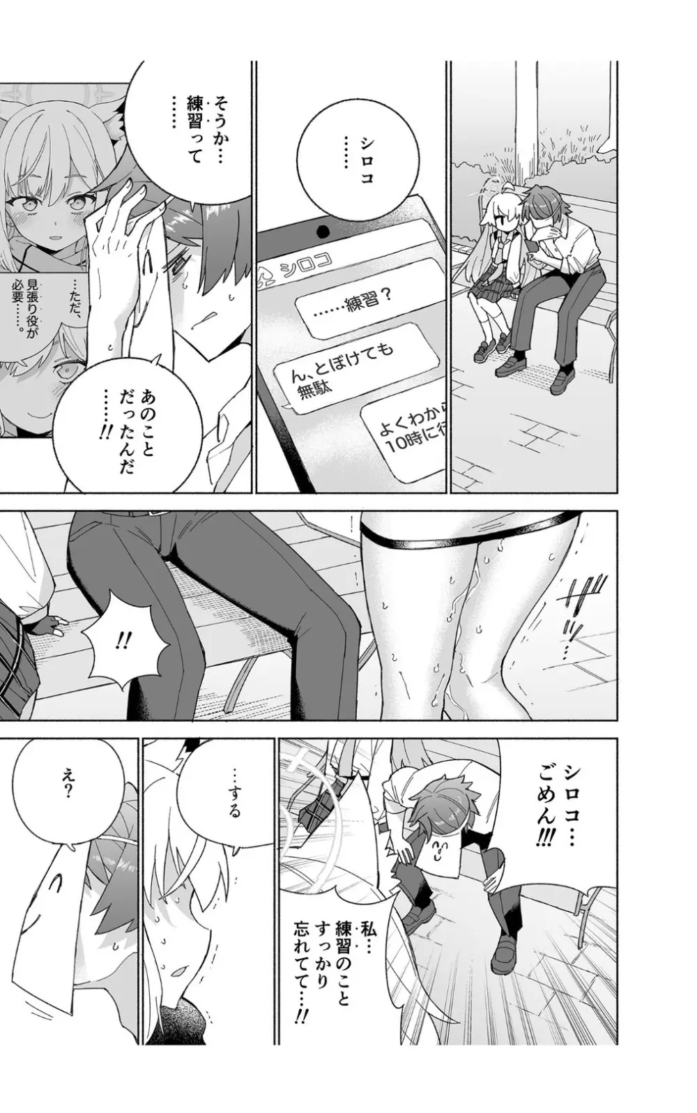 オオカミの水 - page21