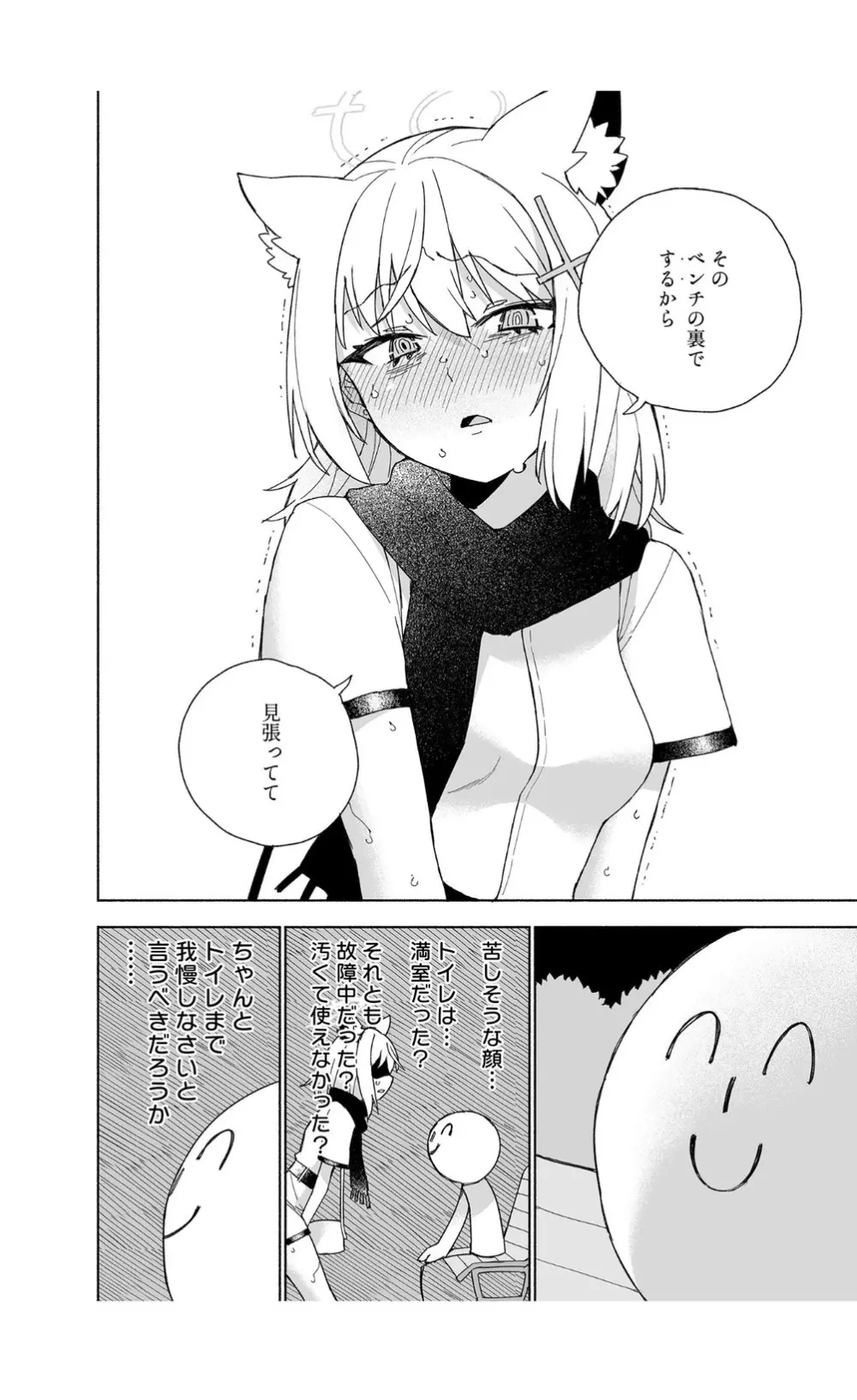 オオカミの水 - page22