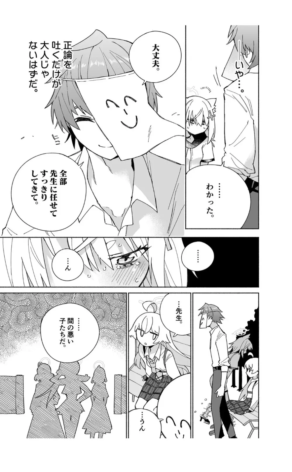 オオカミの水 - page23
