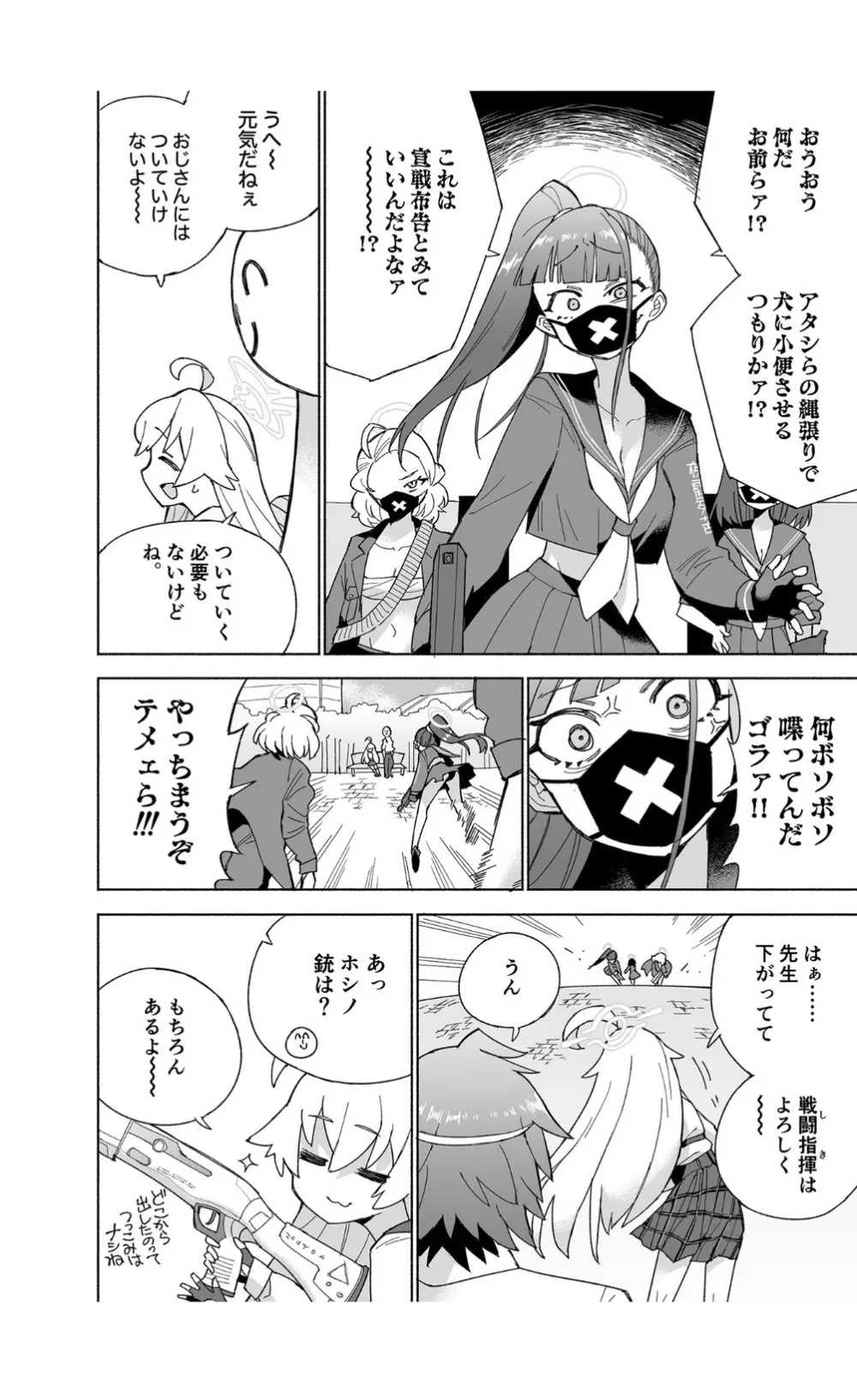 オオカミの水 - page24