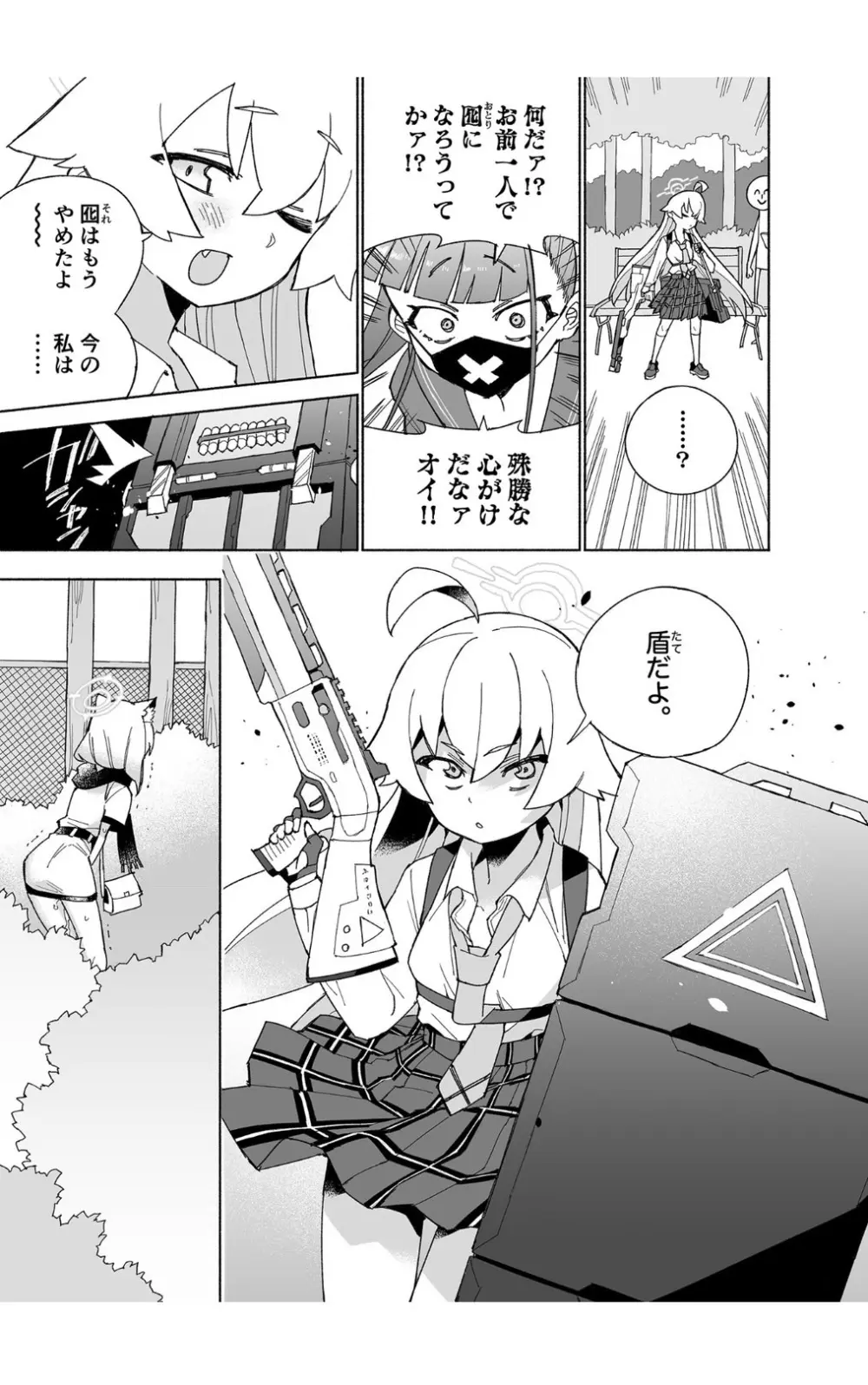 オオカミの水 - page25