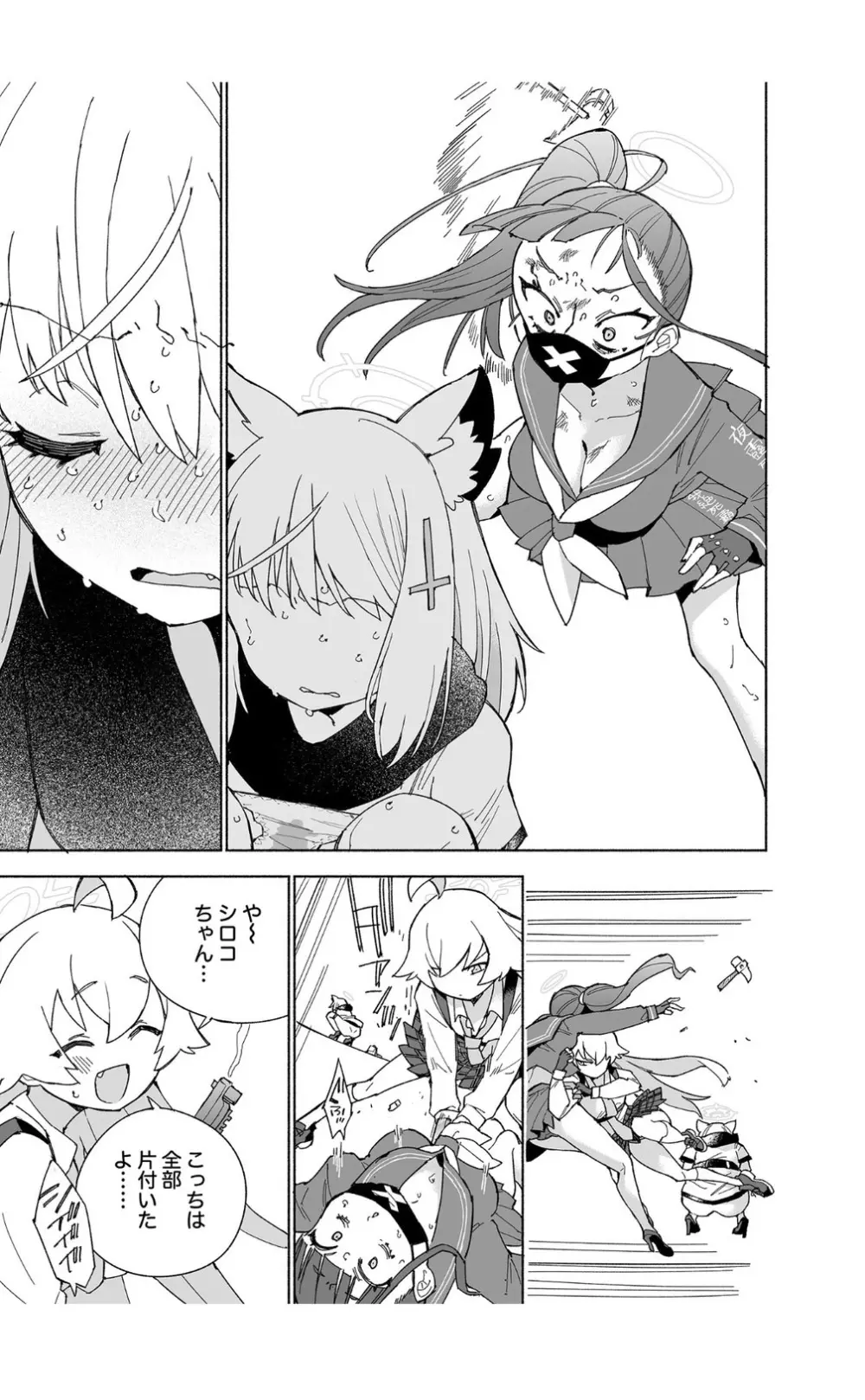 オオカミの水 - page27