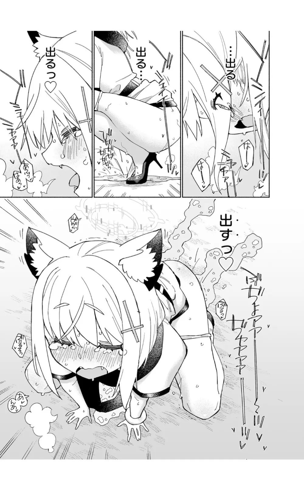 オオカミの水 - page29