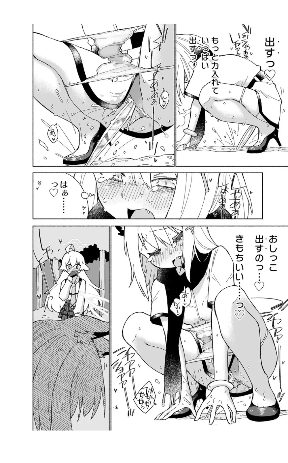 オオカミの水 - page30