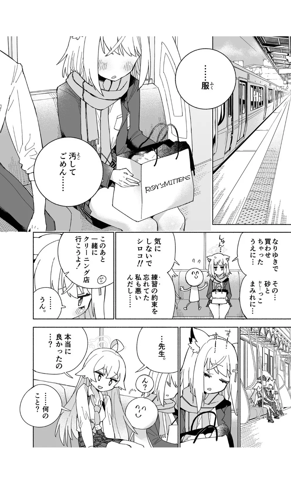 オオカミの水 - page32