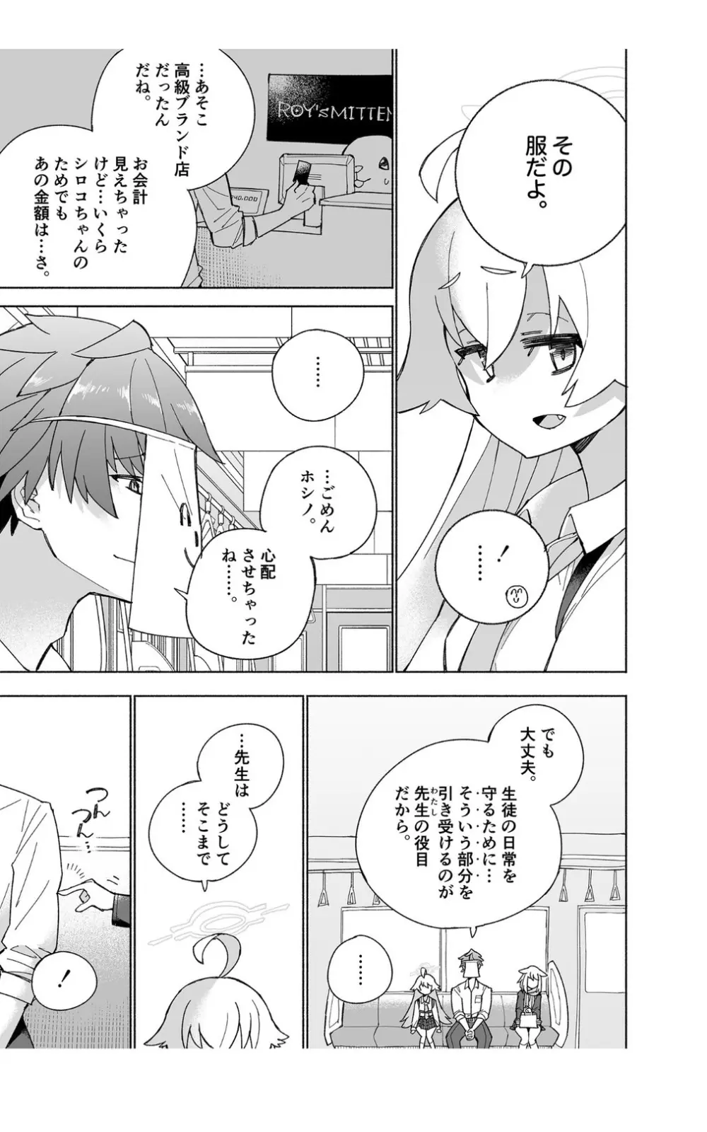 オオカミの水 - page33