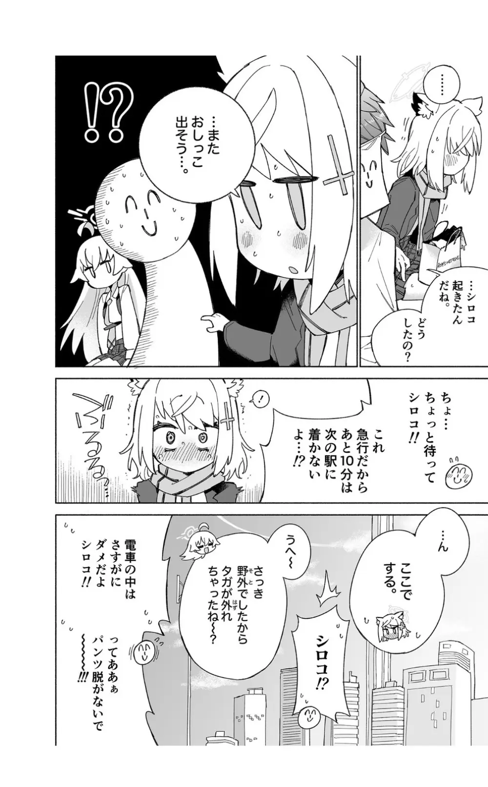 オオカミの水 - page34