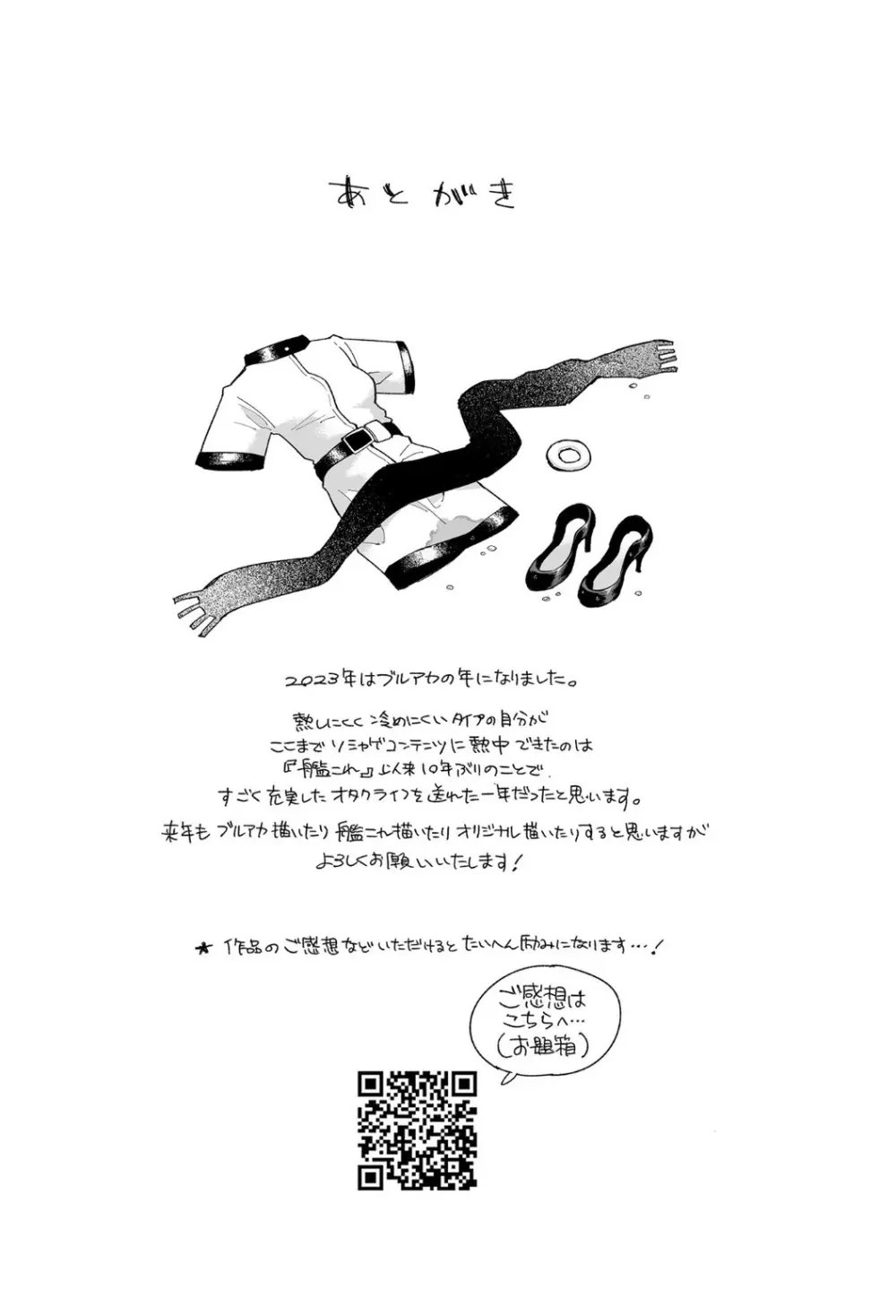 オオカミの水 - page37