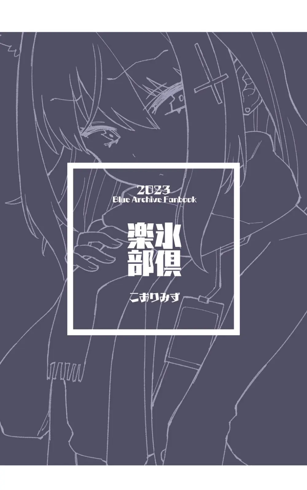 オオカミの水 - page40