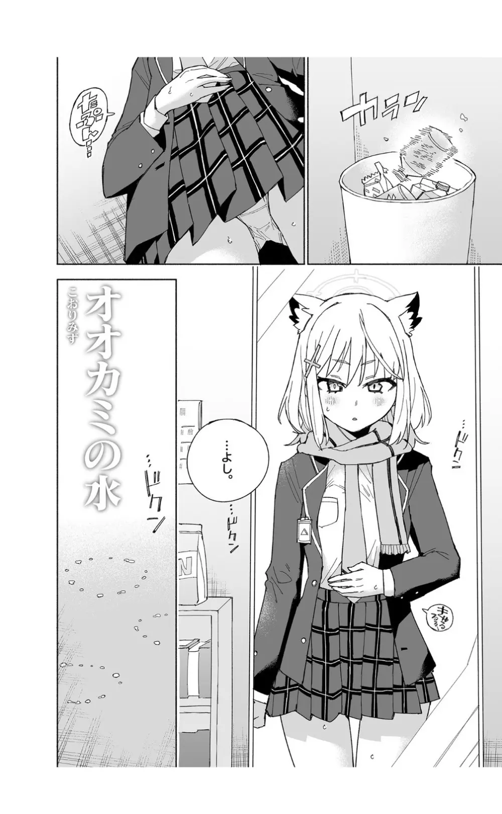 オオカミの水 - page6