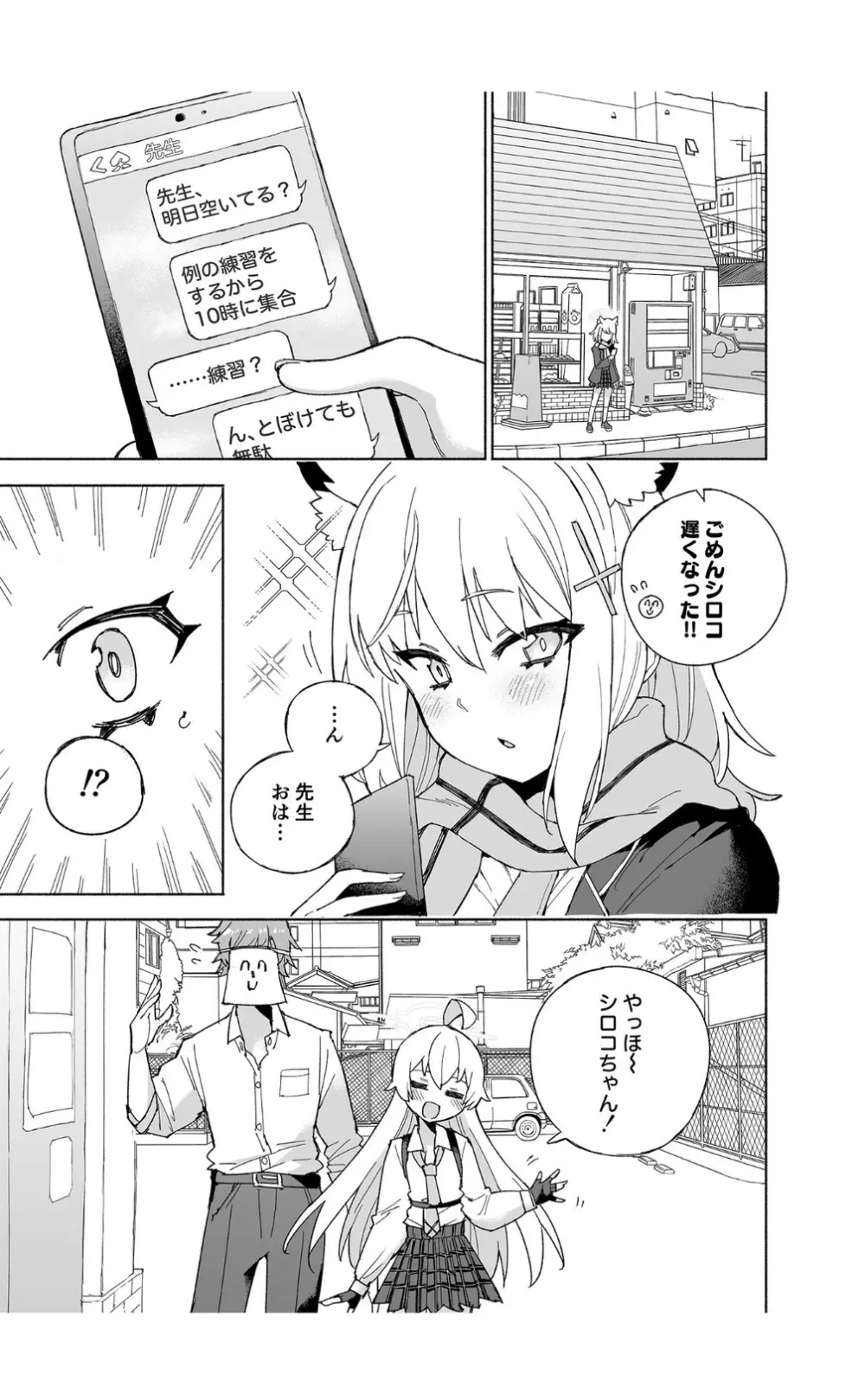 オオカミの水 - page7