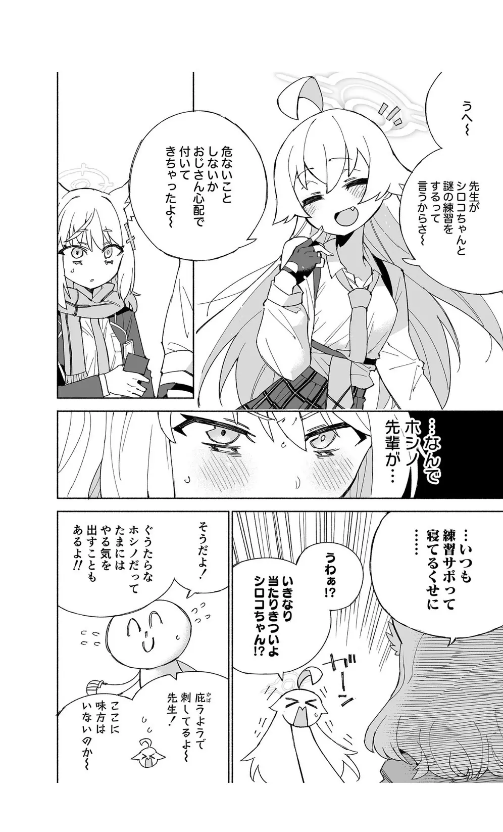 オオカミの水 - page8