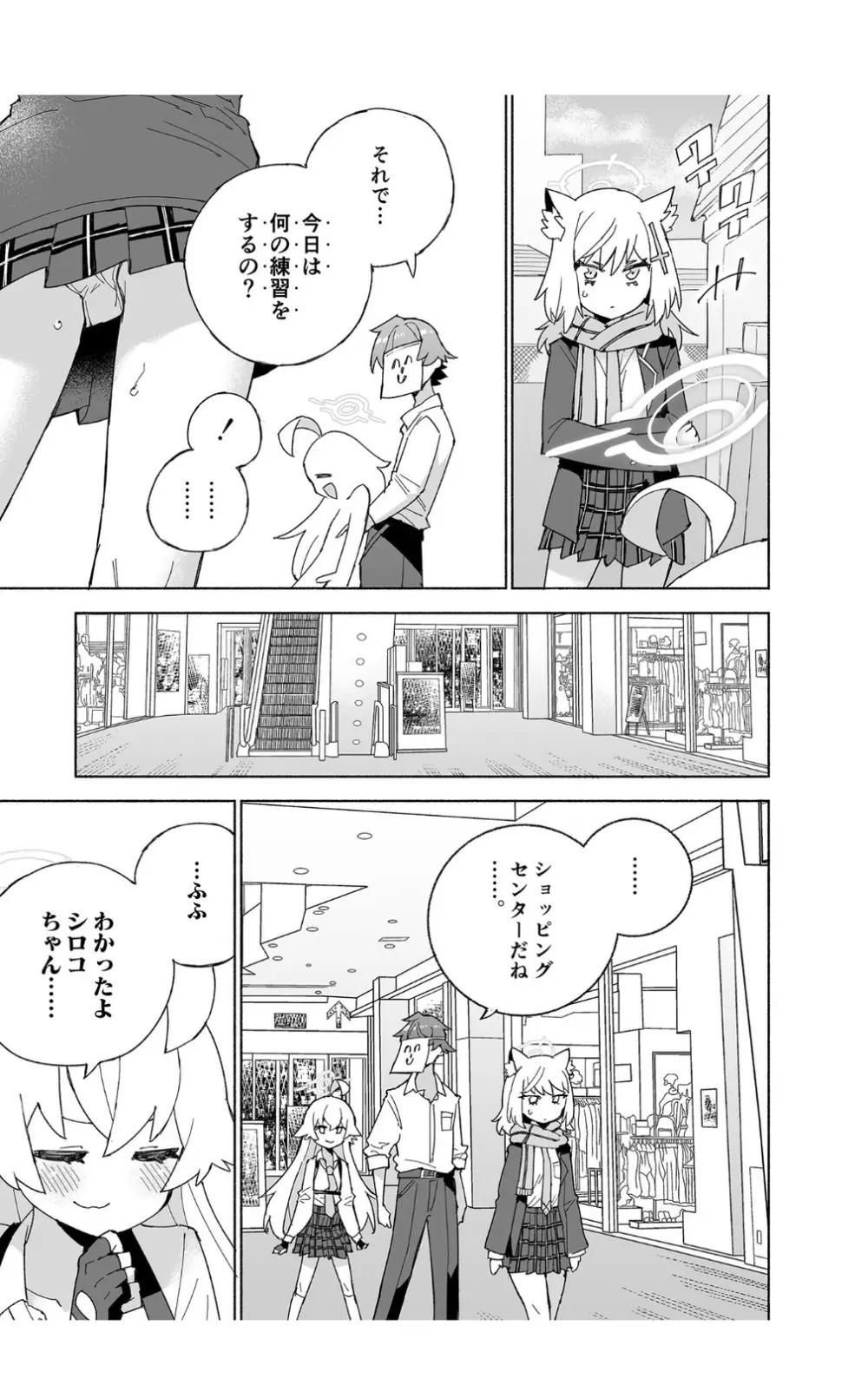 オオカミの水 - page9