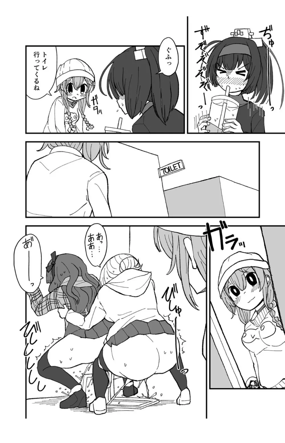 ティーポット降下 - page10