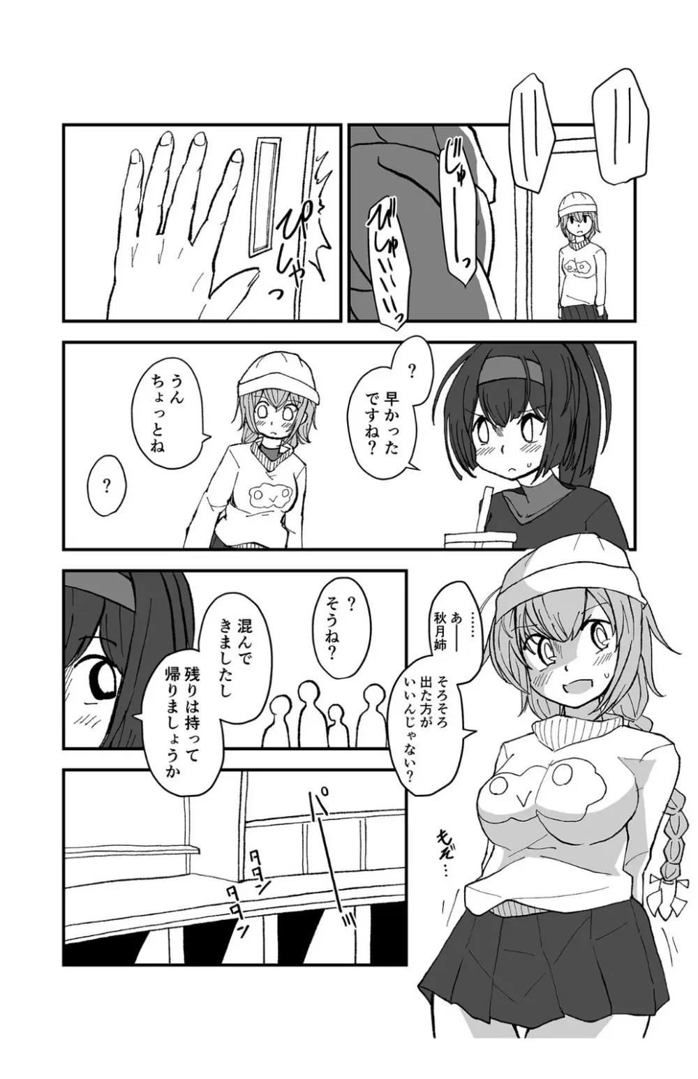 ティーポット降下 - page12