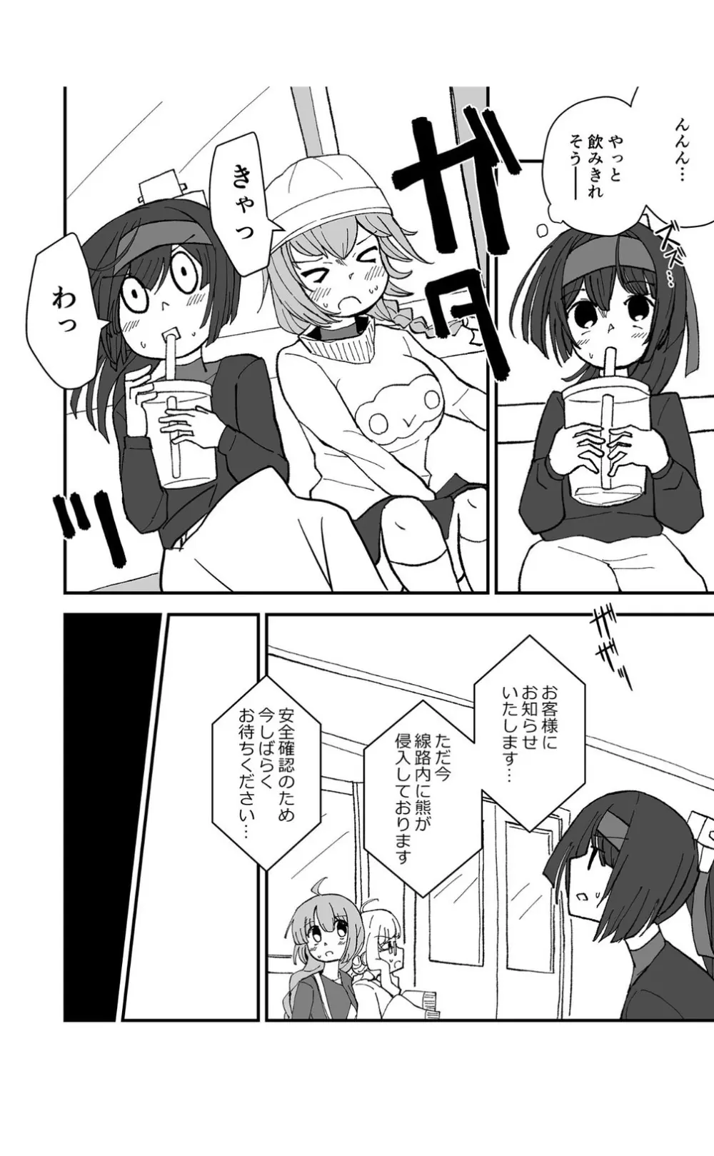 ティーポット降下 - page14