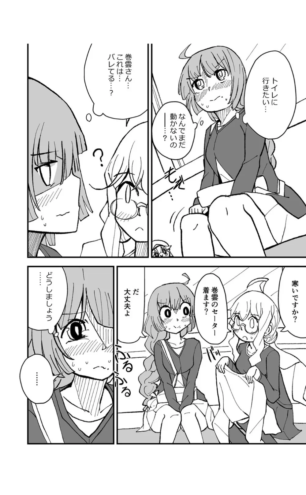 ティーポット降下 - page16