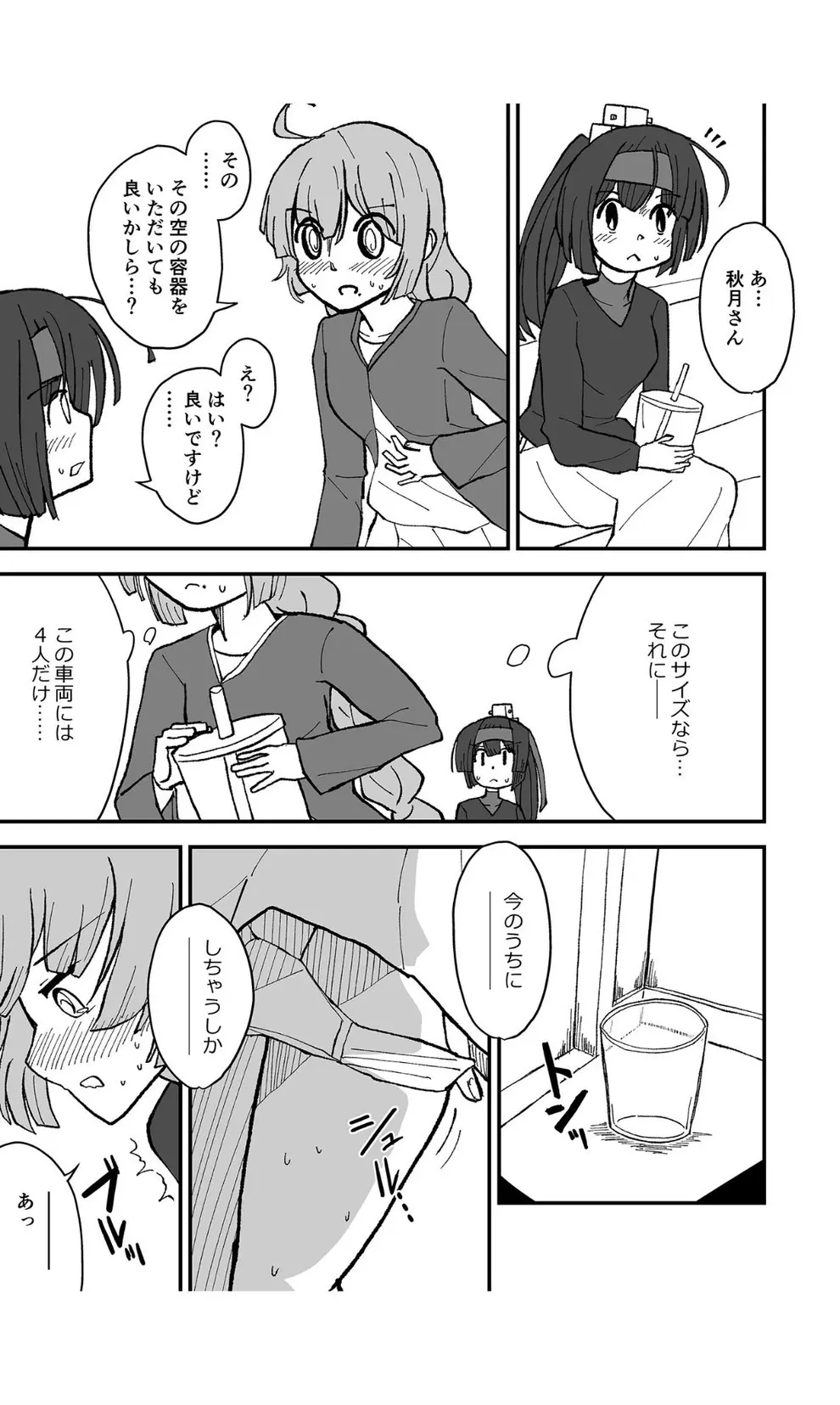 ティーポット降下 - page17