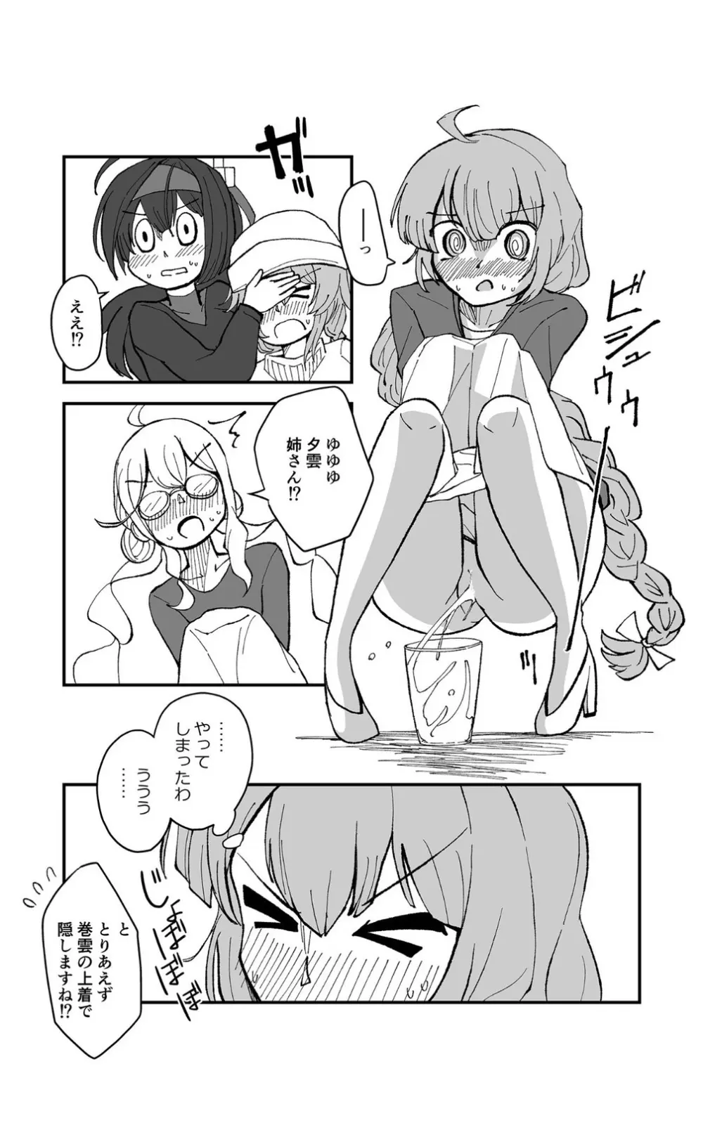ティーポット降下 - page18