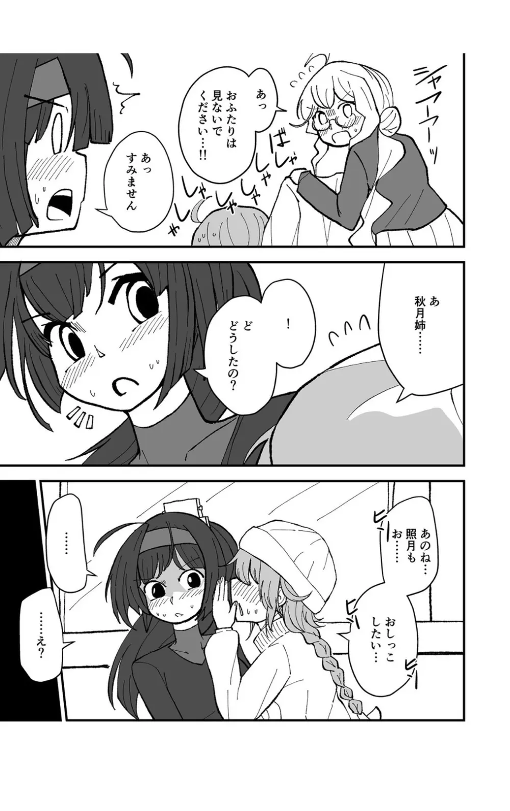 ティーポット降下 - page19