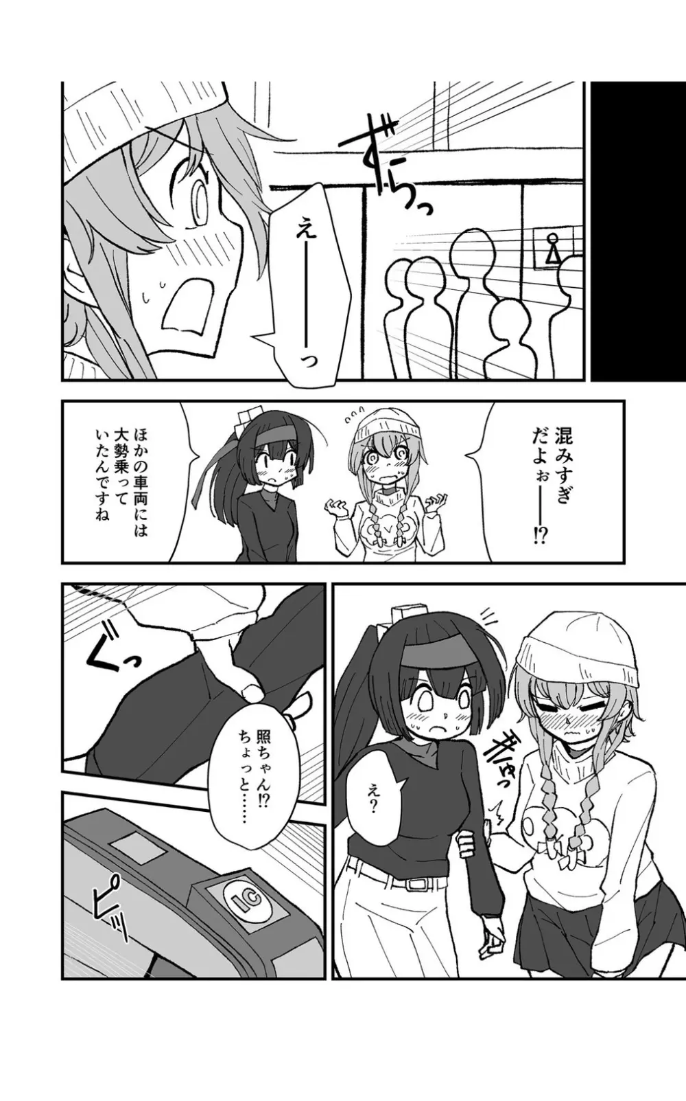 ティーポット降下 - page20