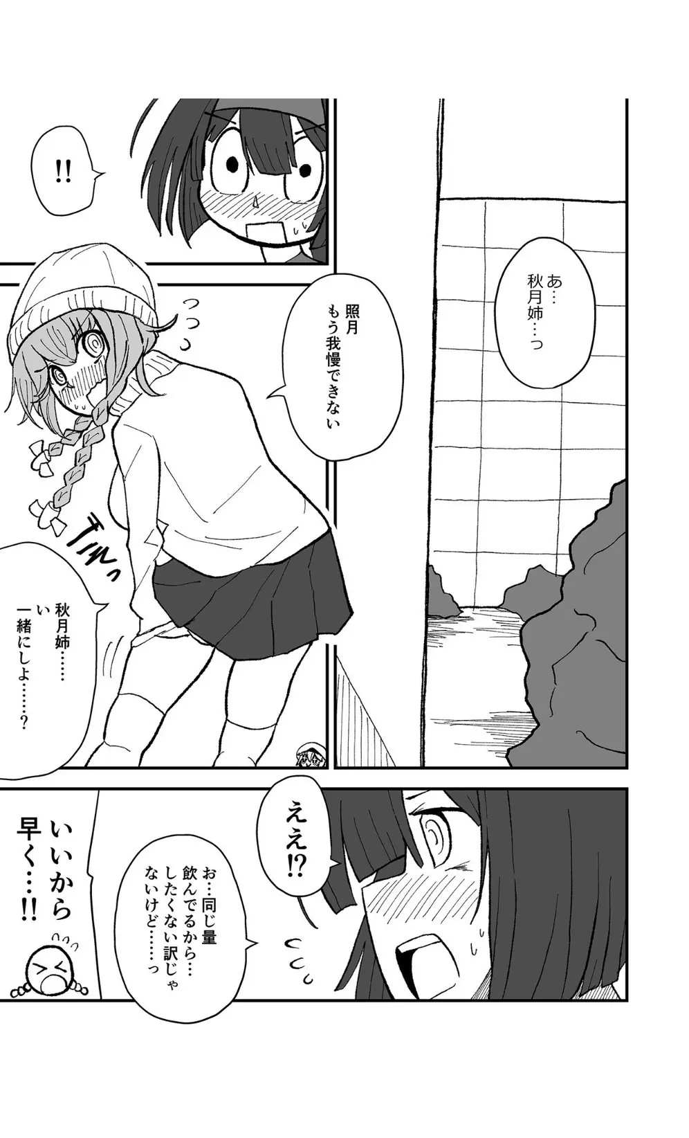 ティーポット降下 - page21