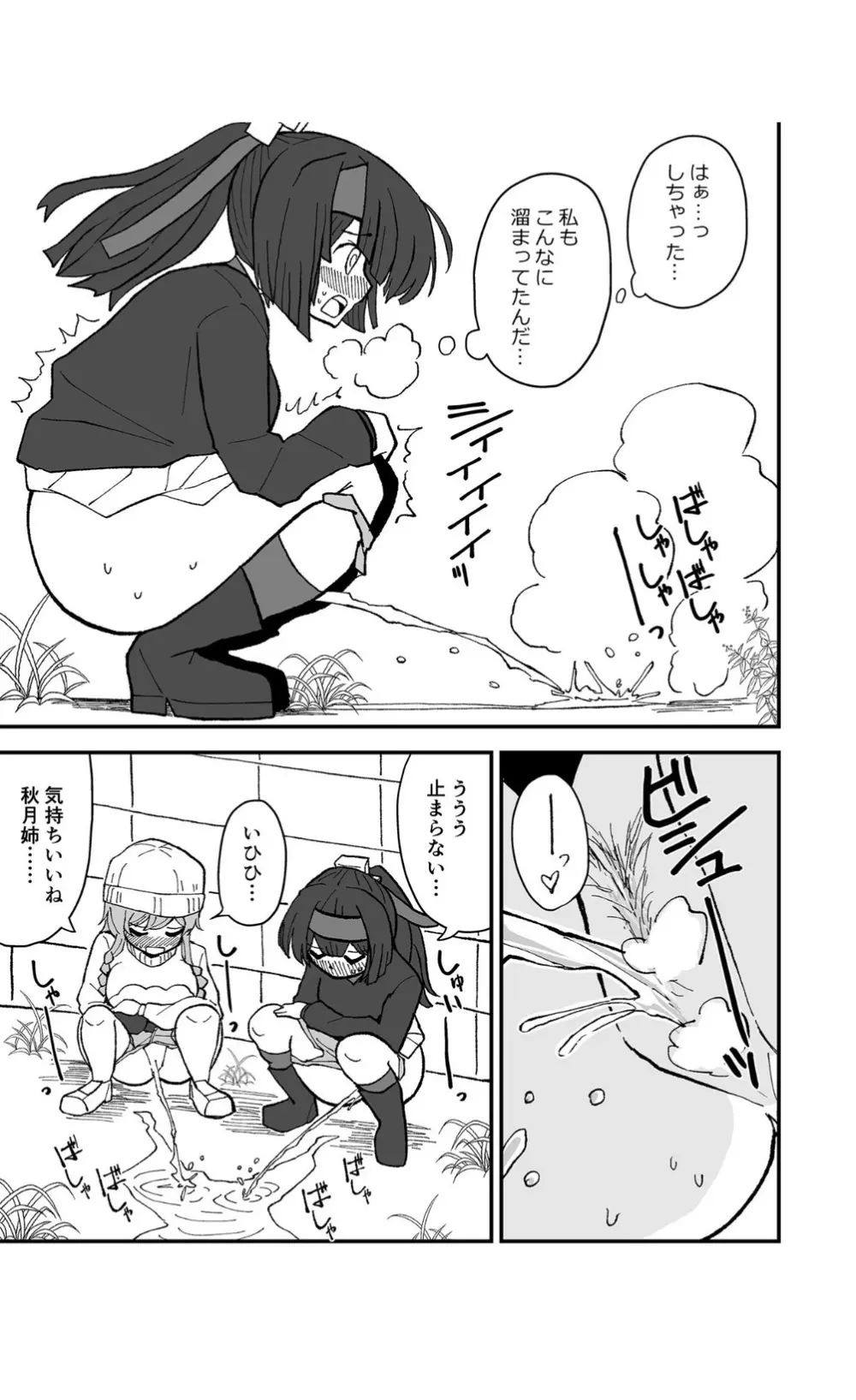 ティーポット降下 - page23