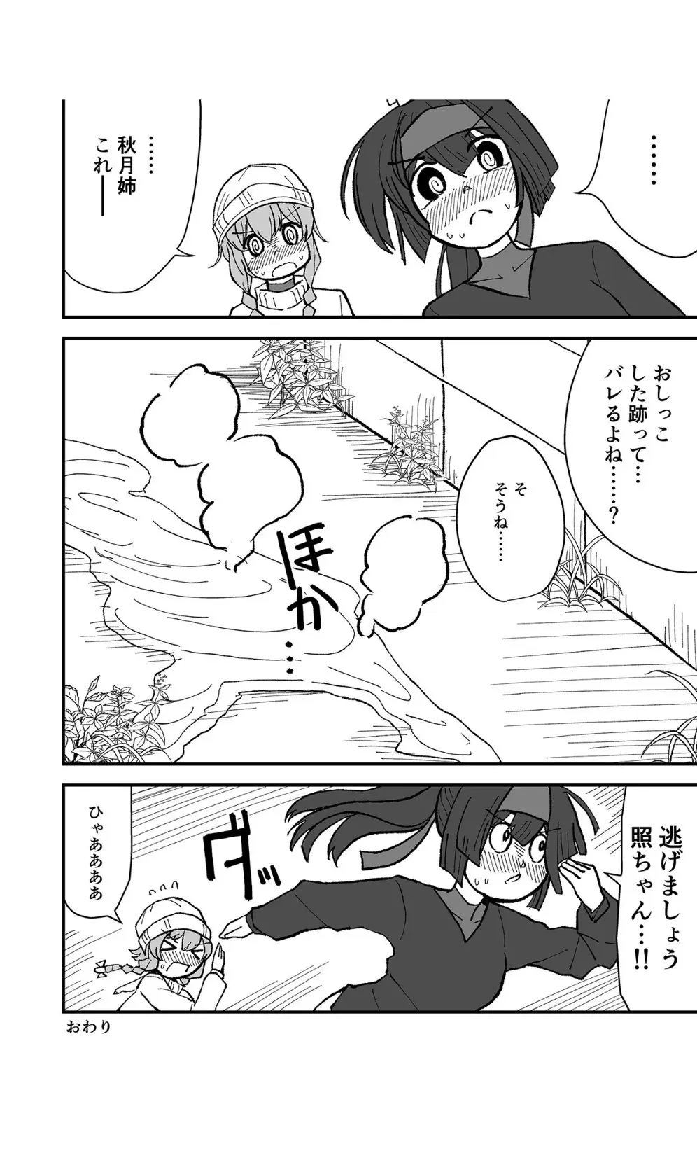 ティーポット降下 - page24