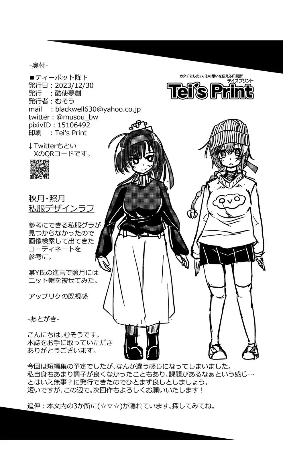 ティーポット降下 - page25