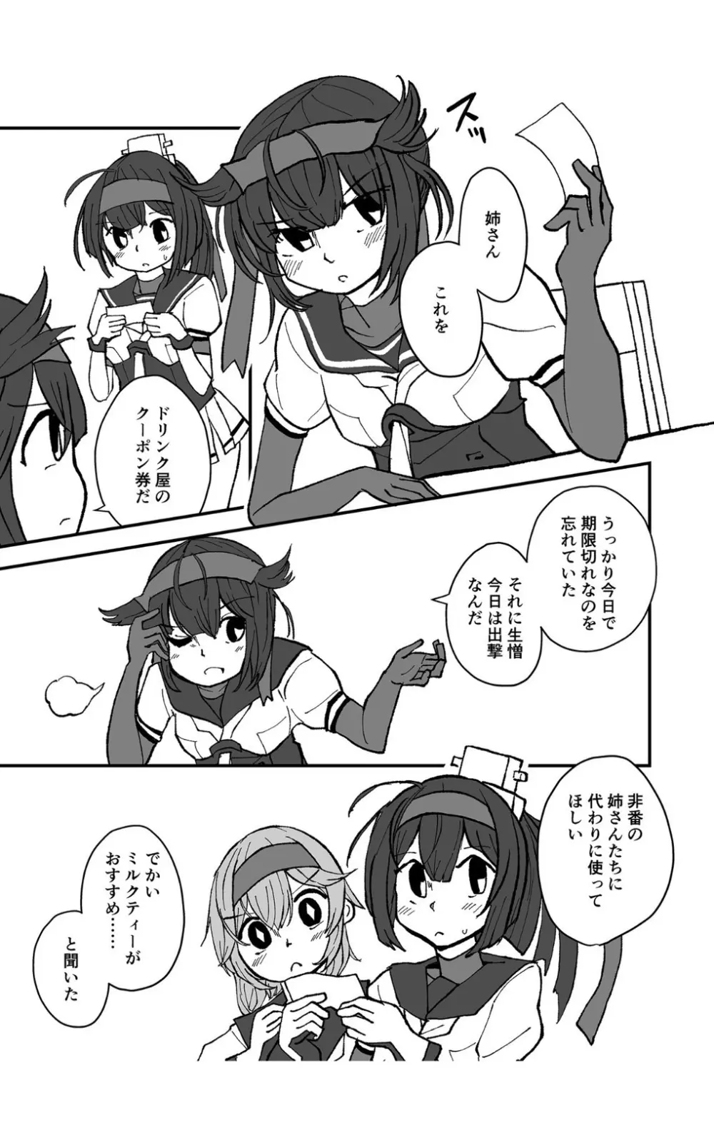 ティーポット降下 - page3