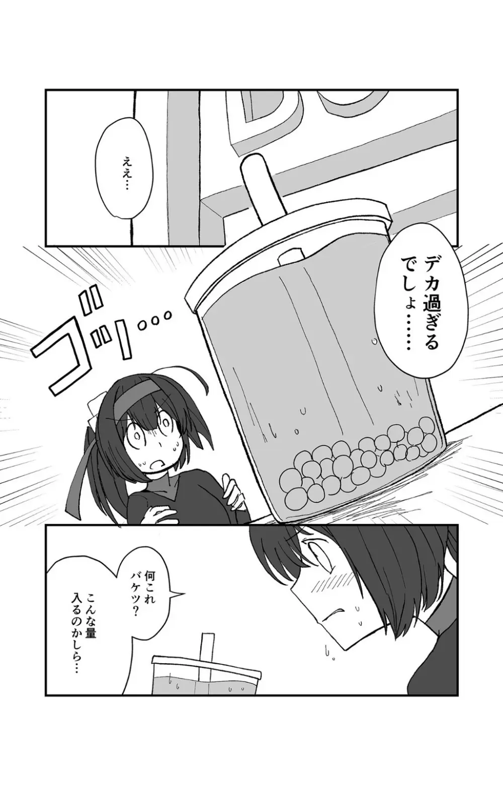 ティーポット降下 - page4