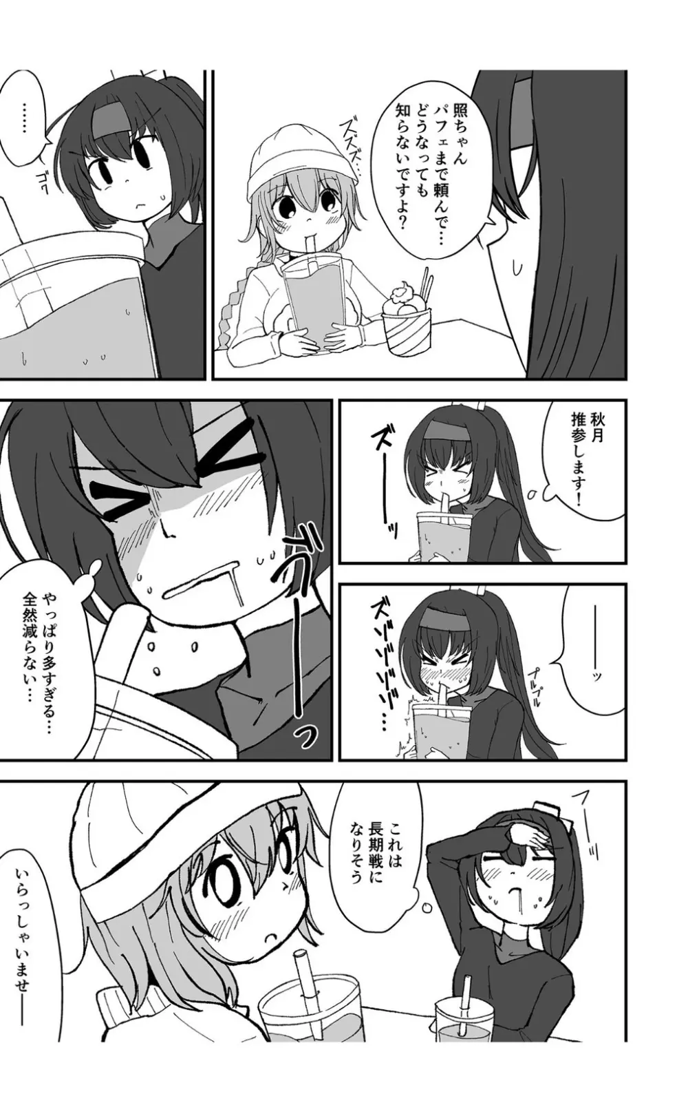 ティーポット降下 - page5