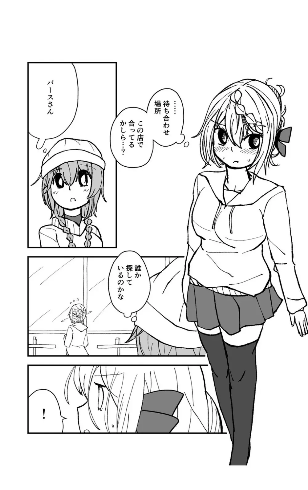 ティーポット降下 - page6
