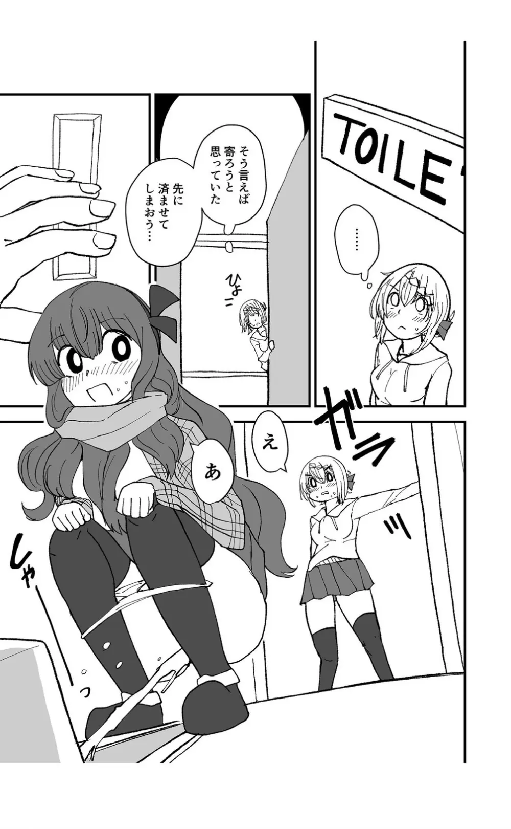 ティーポット降下 - page7