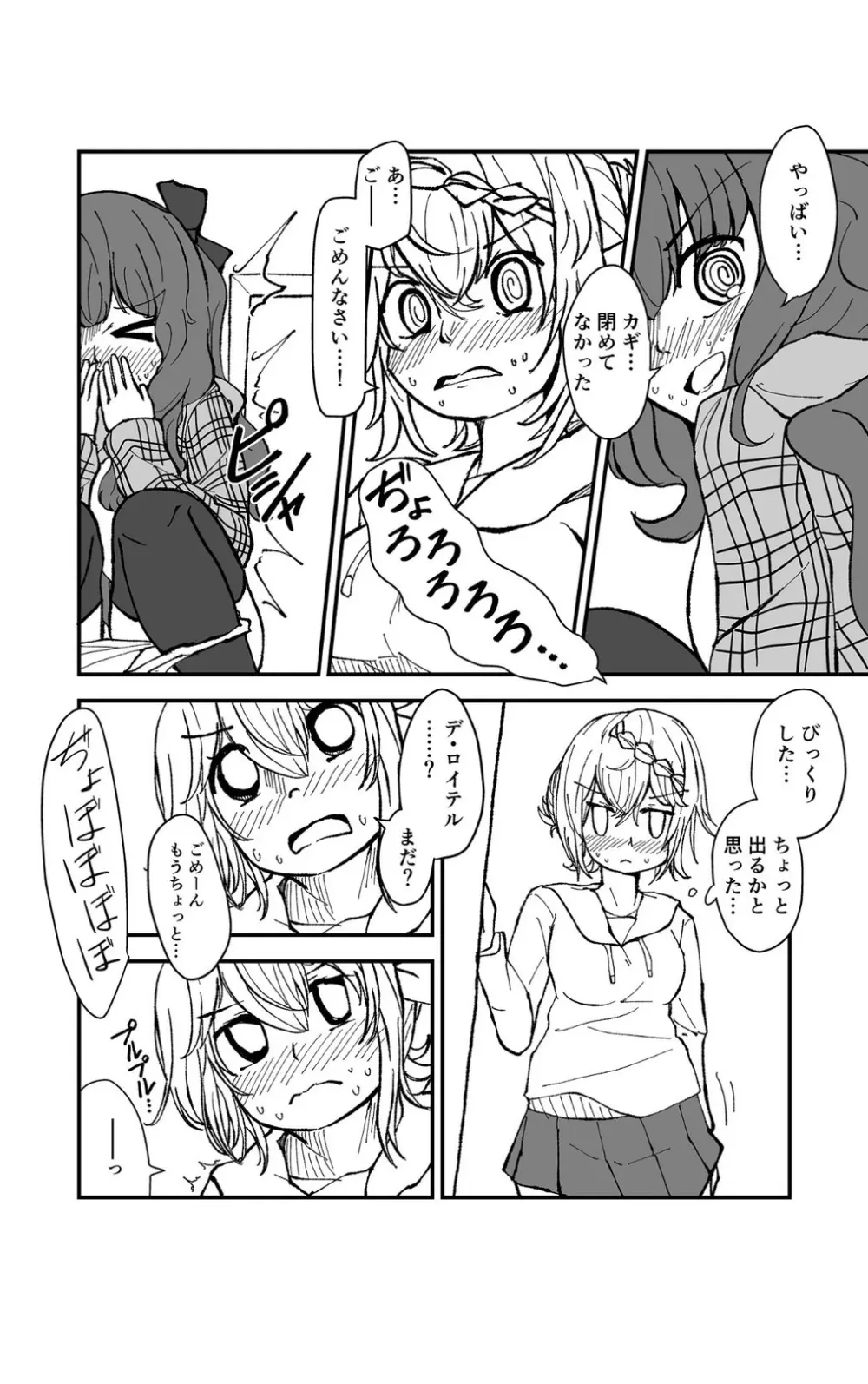 ティーポット降下 - page8