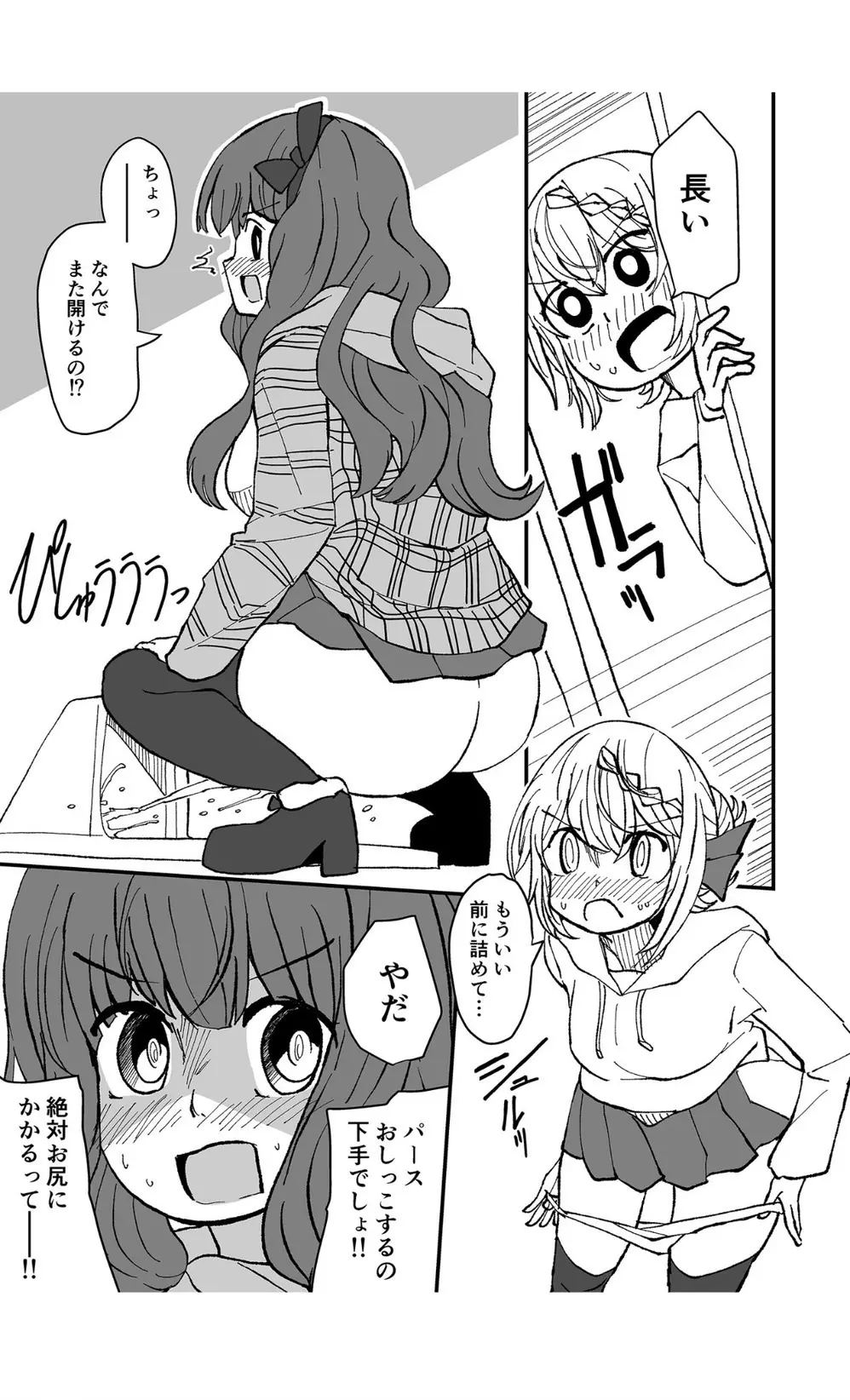 ティーポット降下 - page9