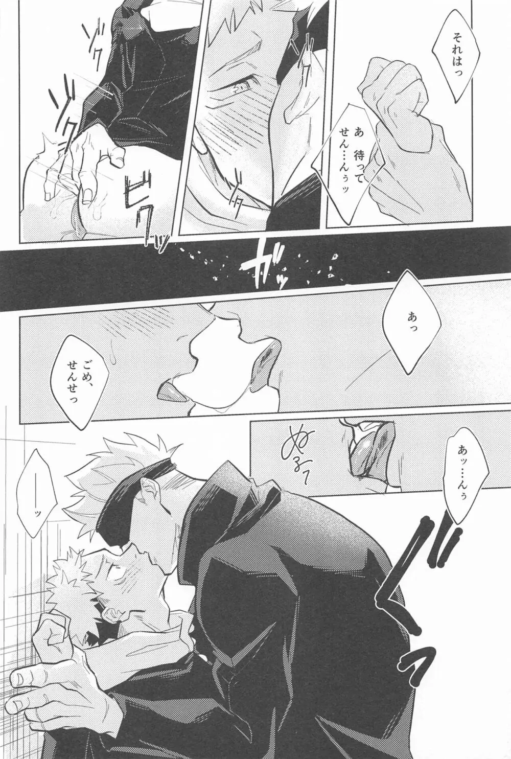 やっぱり敵わない - page13